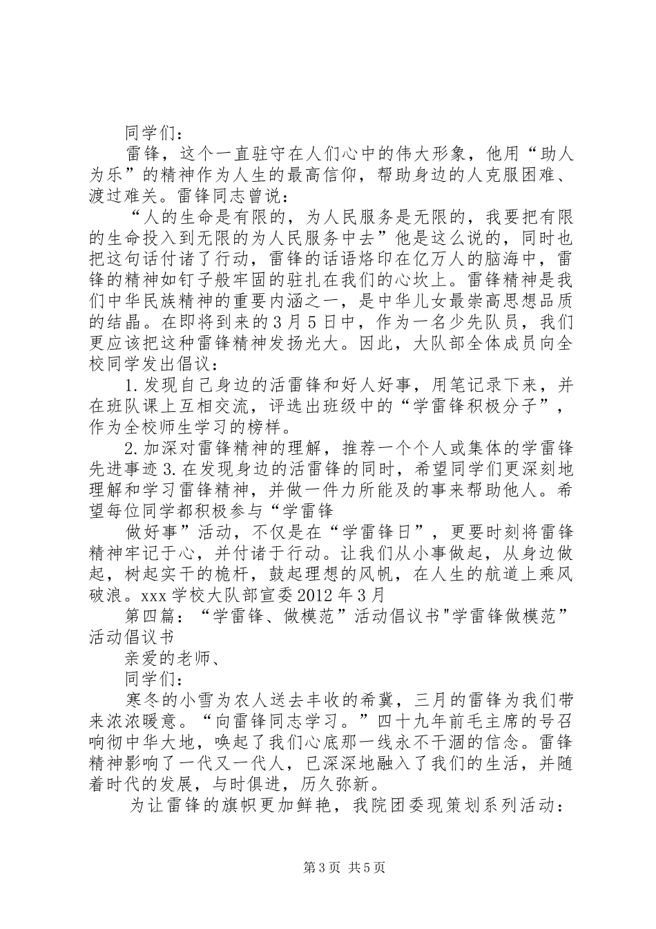 知学找做雷锋倡议书_第3页