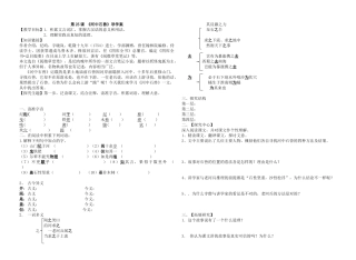 河中石兽导学案