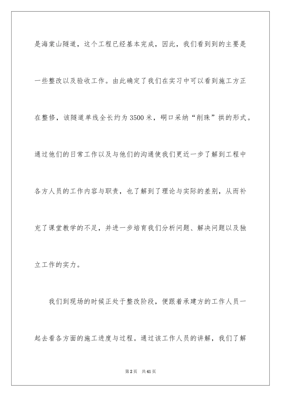 2024专业生产实习报告_9_第2页