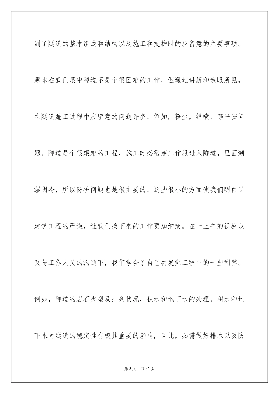 2024专业生产实习报告_9_第3页