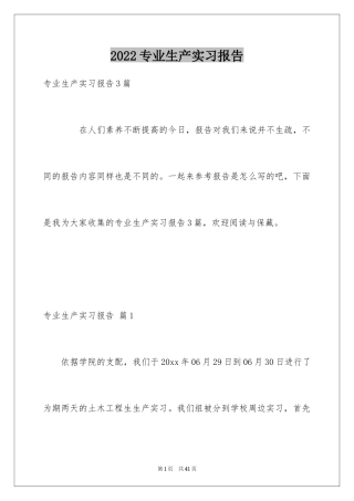 2024专业生产实习报告_9