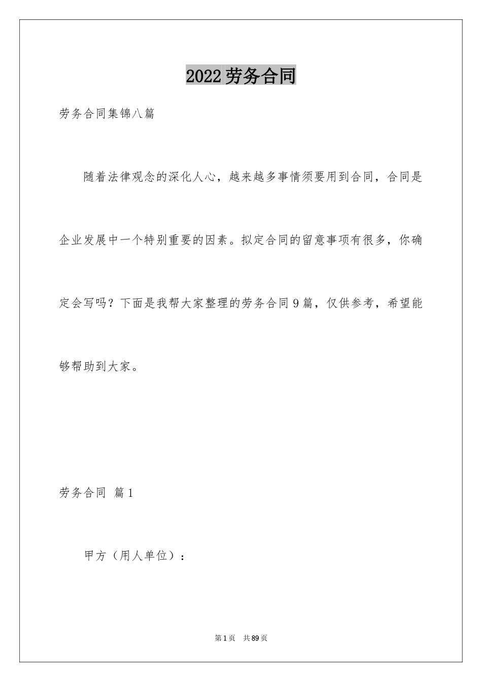 2024劳务合同_970_第1页