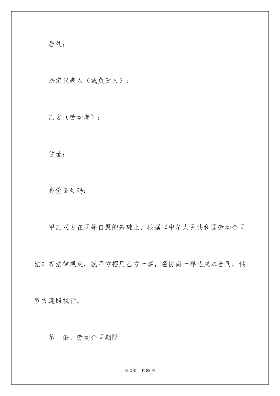 2024劳务合同_970_第2页