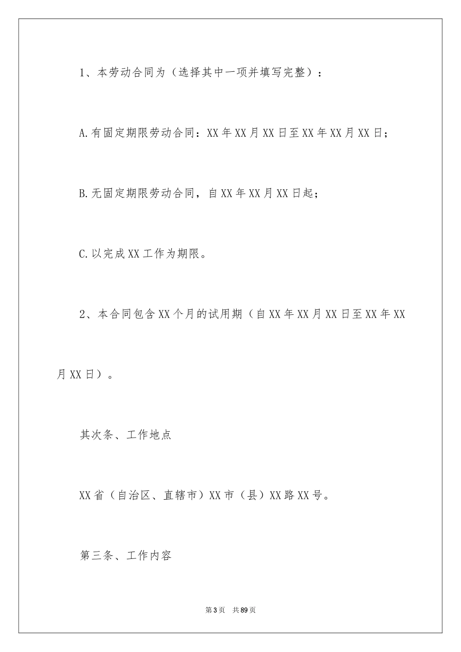 2024劳务合同_970_第3页