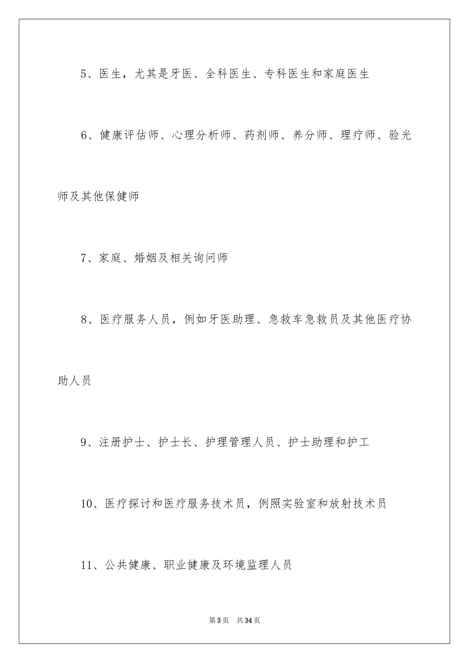 2024学生职业规划_152_第3页