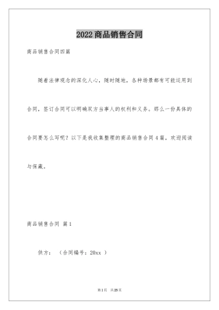 2024商品销售合同_32
