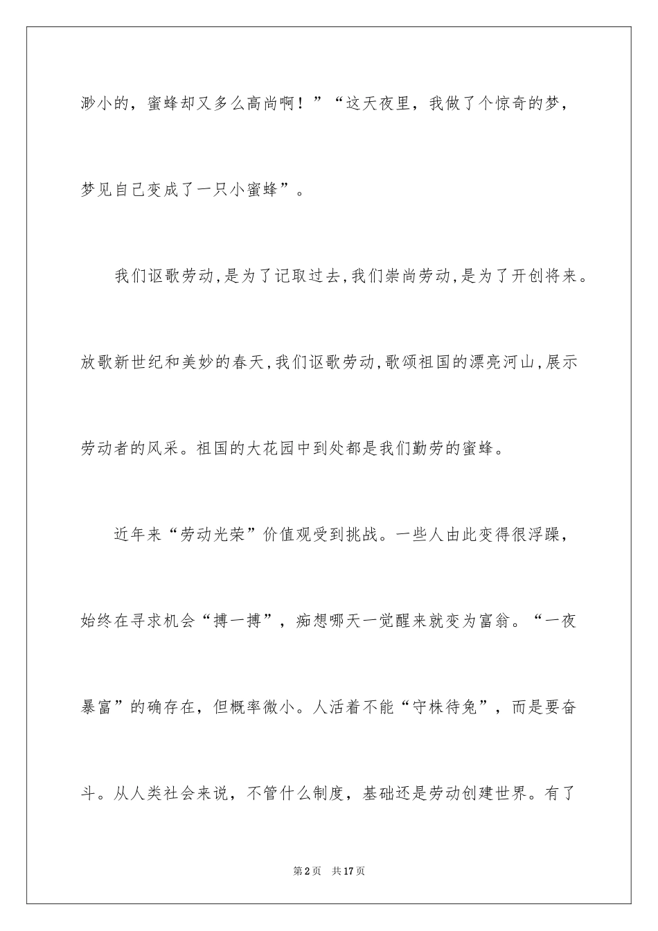 2024五一劳动节演讲稿_1274_第2页