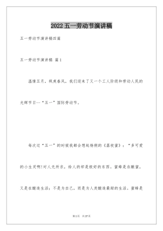 2024五一劳动节演讲稿_1274