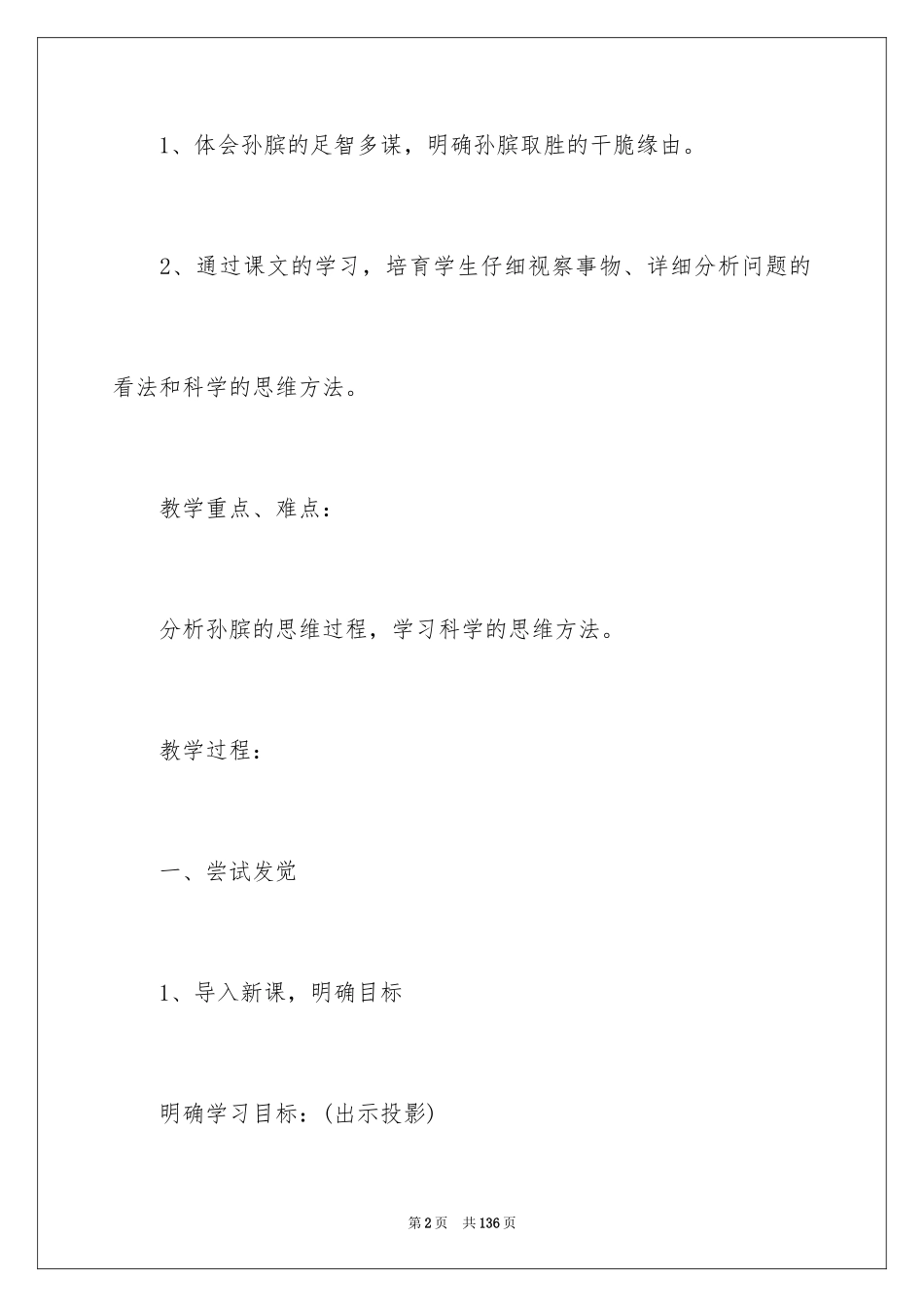 2024 田忌赛马教案_第2页