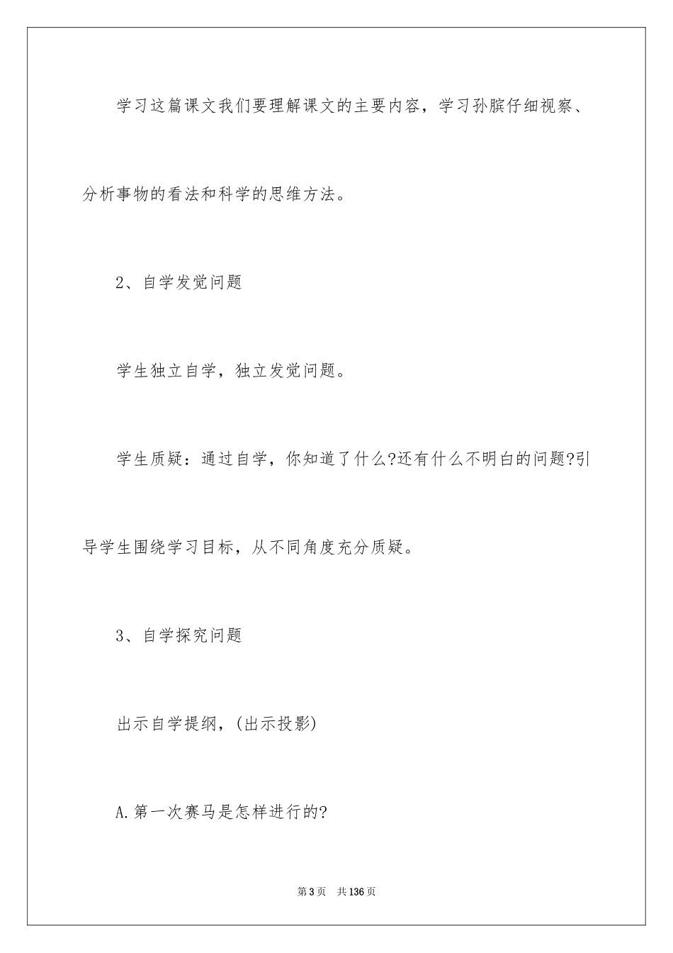 2024 田忌赛马教案_第3页