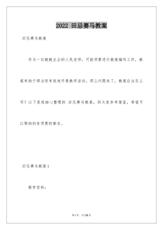 2024 田忌赛马教案