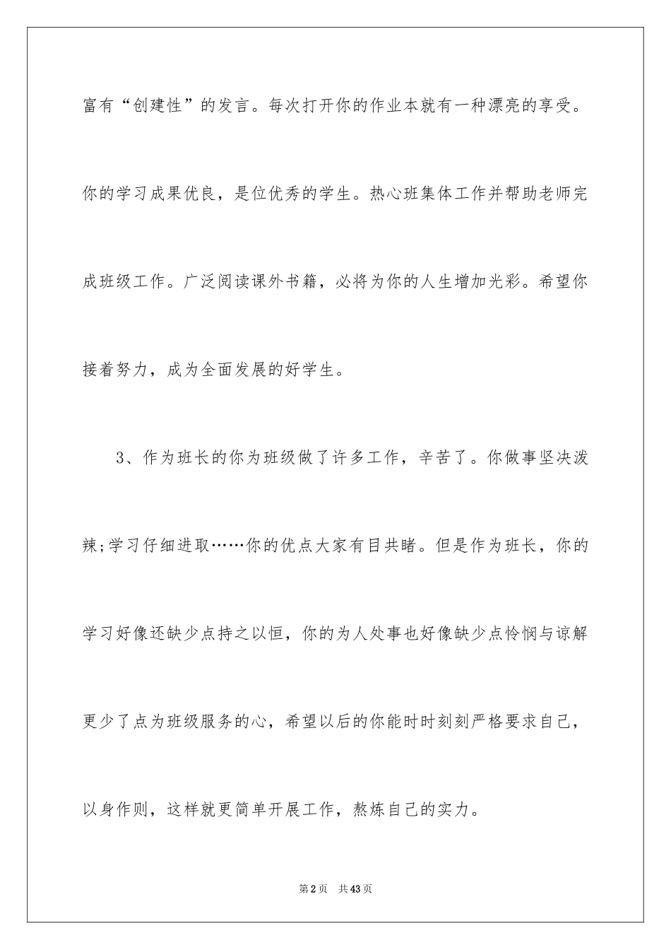 2024初中生学校综合评语_第2页