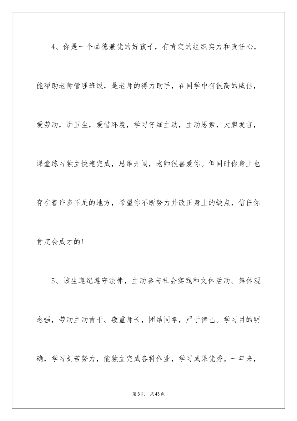 2024初中生学校综合评语_第3页