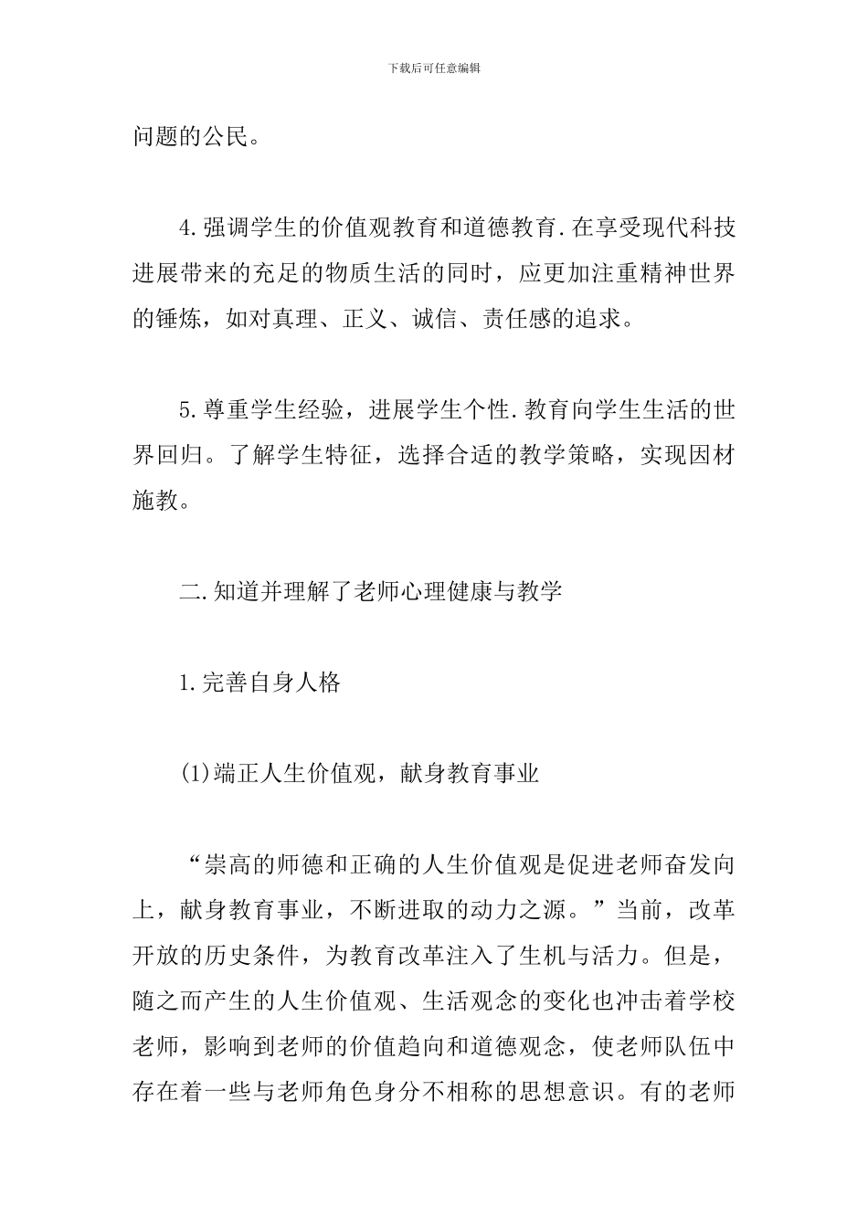 中学骨干教师培训心得总结_第2页