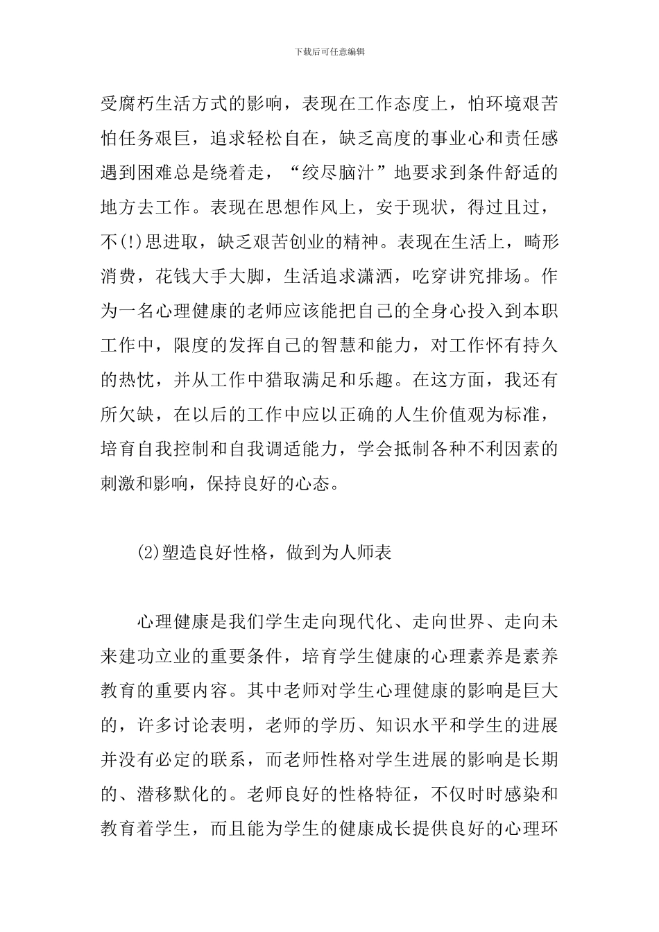 中学骨干教师培训心得总结_第3页