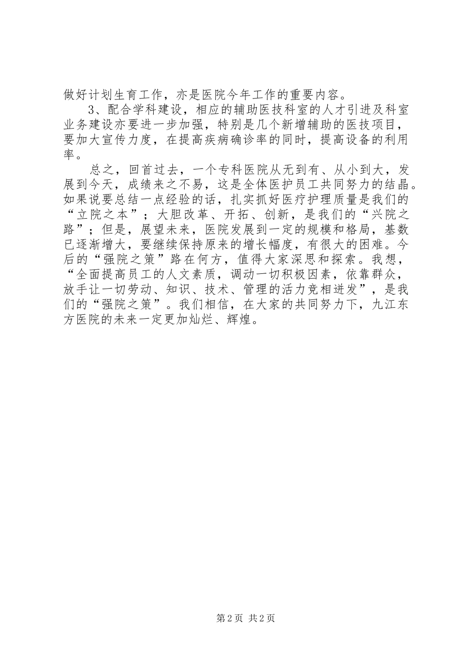 专科医院年终总结 _第2页