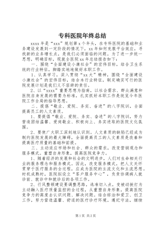 专科医院年终总结 