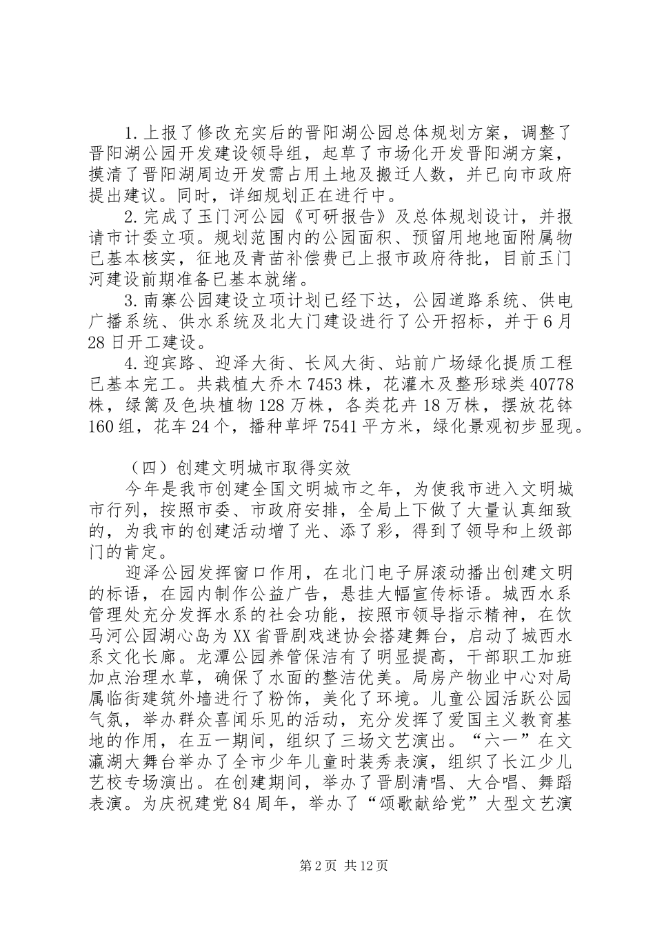 园林局上半年绿化工作总结 _第2页