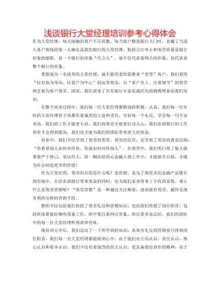 浅谈银行大堂经理培训参考心得体会 