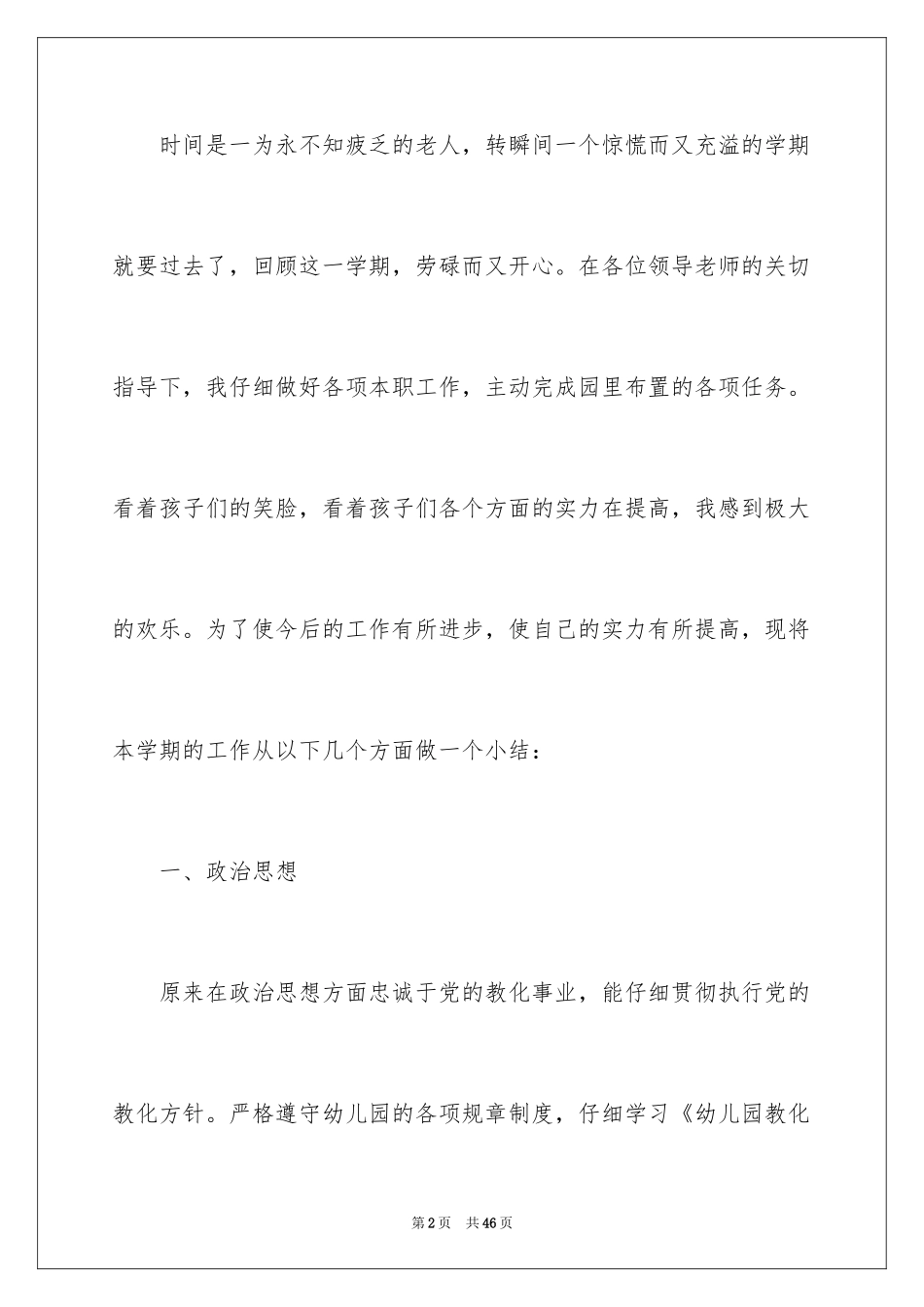 2024后勤工作人员工作总结_第2页