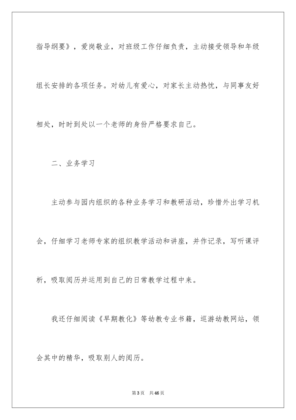 2024后勤工作人员工作总结_第3页