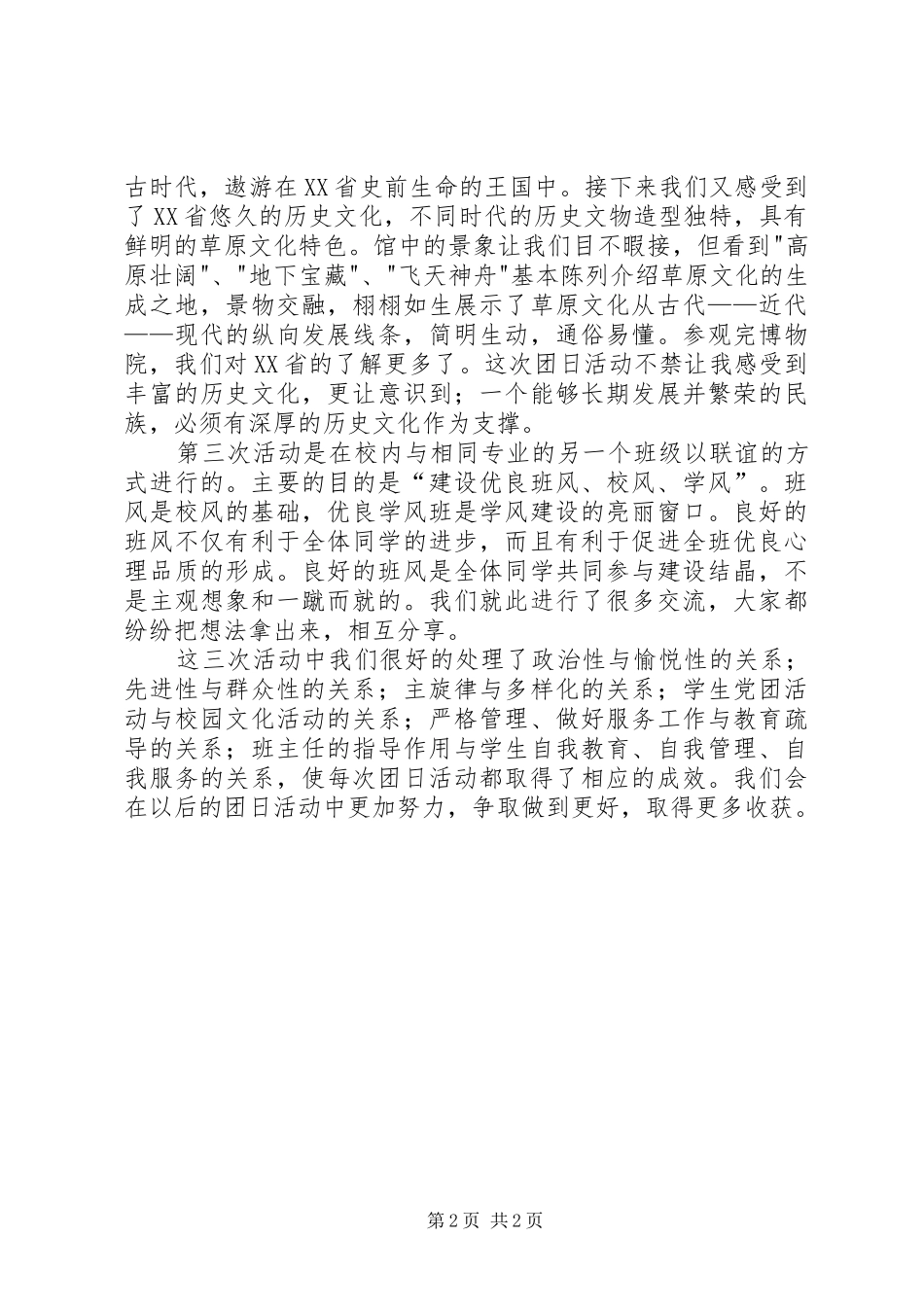 主题团日活动体会心得_第2页