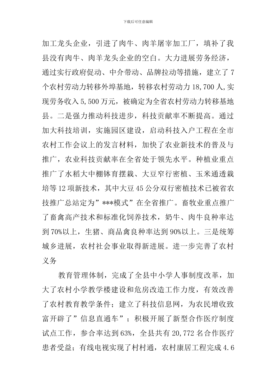 村级工作会议发言稿_第2页