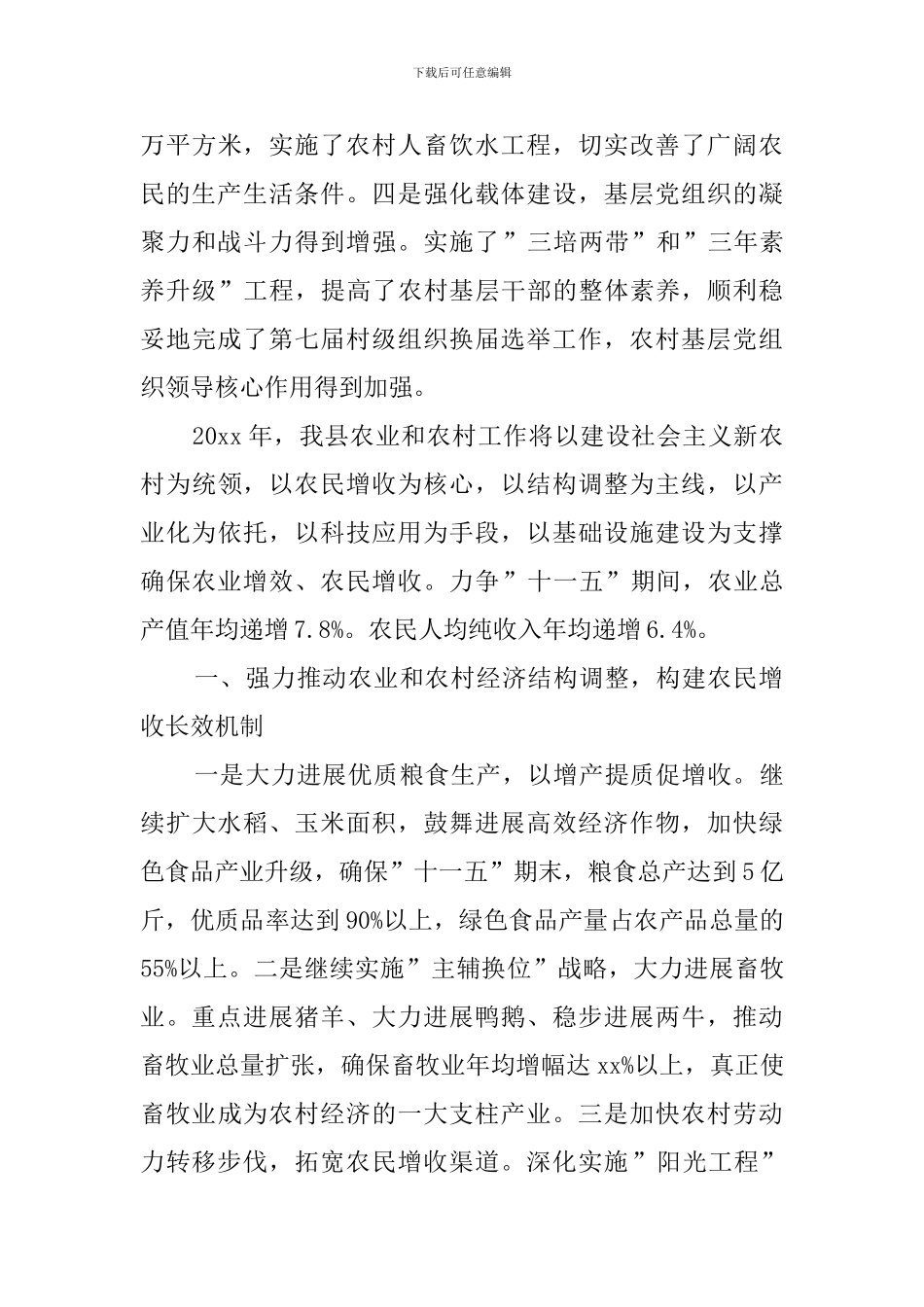村级工作会议发言稿_第3页