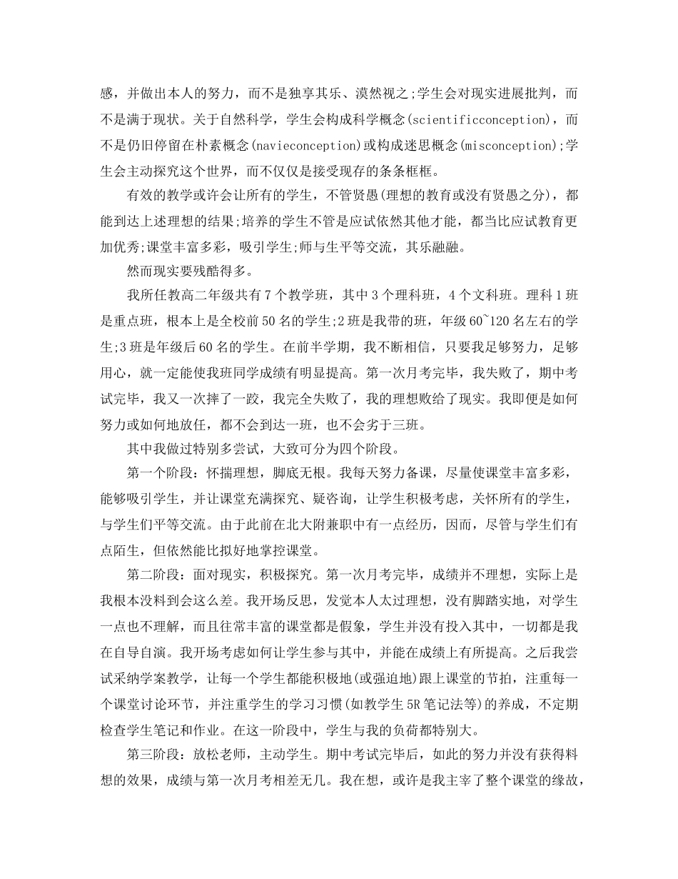 任教工作总结及研究参考计划报告范文 _第2页