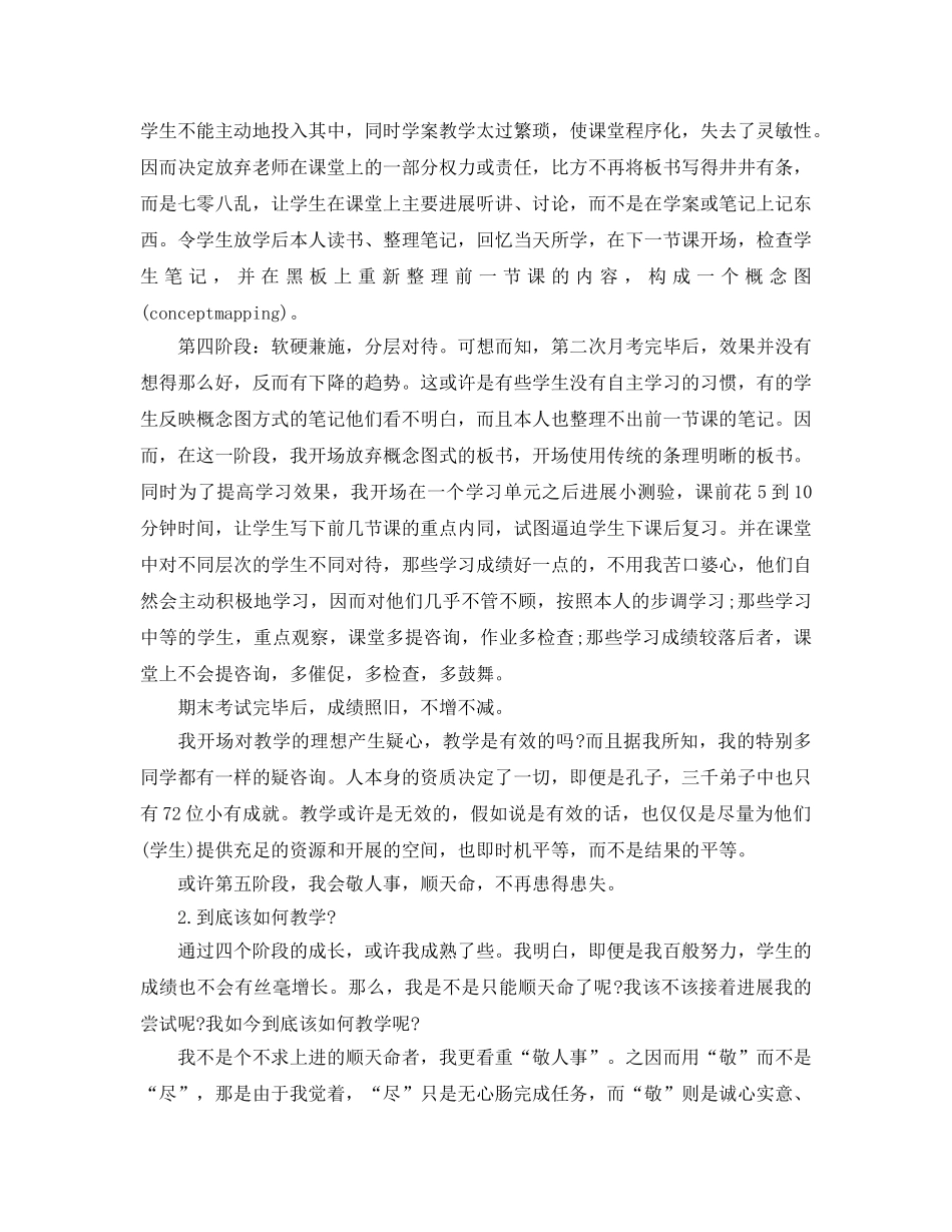 任教工作总结及研究参考计划报告范文 _第3页