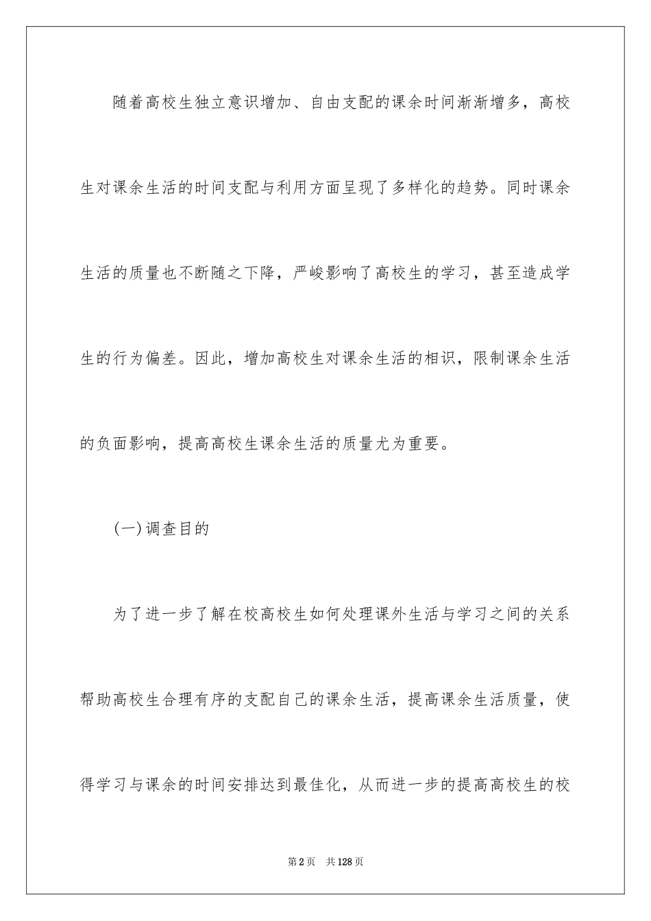 2024大学毛概社会实践报告_4_第2页