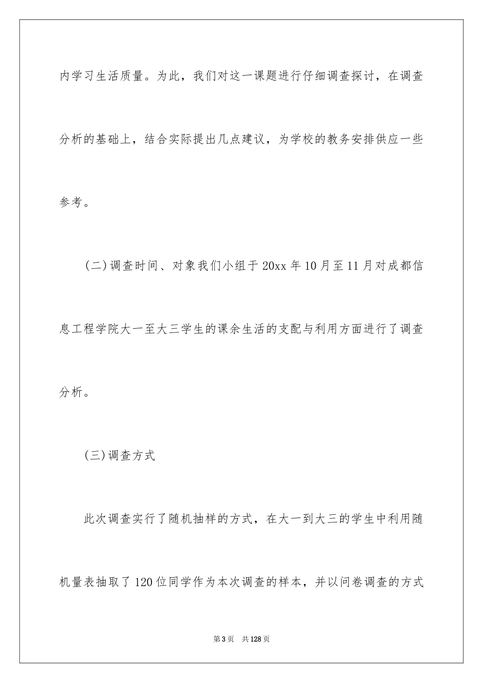 2024大学毛概社会实践报告_4_第3页