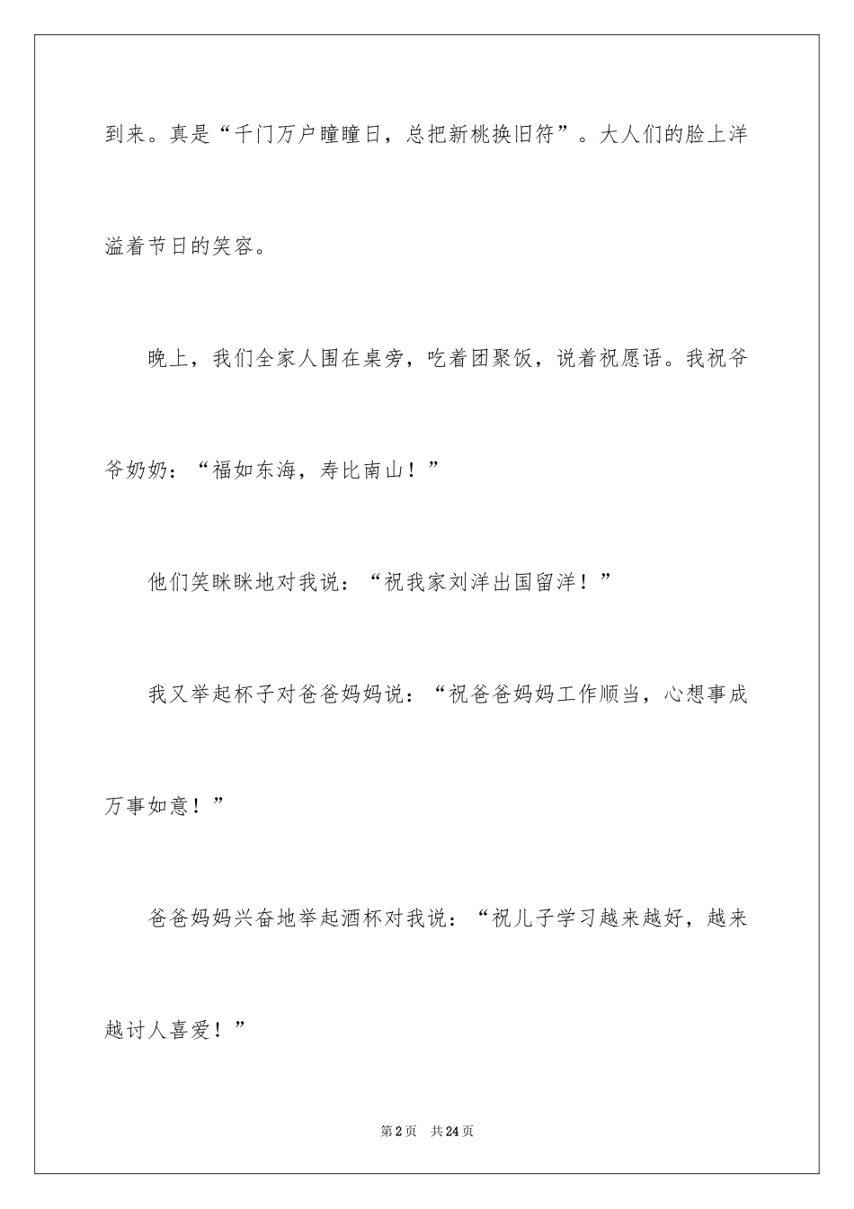 2024初中除夕作文_第2页