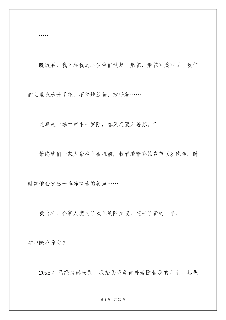 2024初中除夕作文_第3页