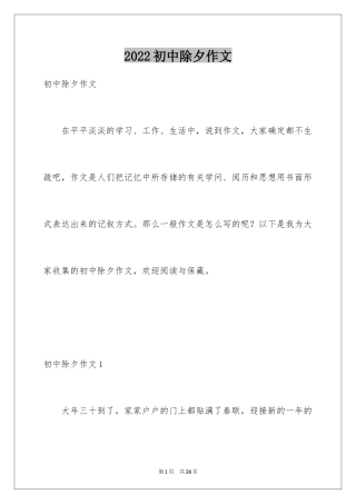 2024初中除夕作文