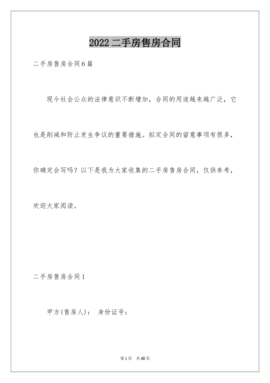 2024二手房售房合同_2_第1页