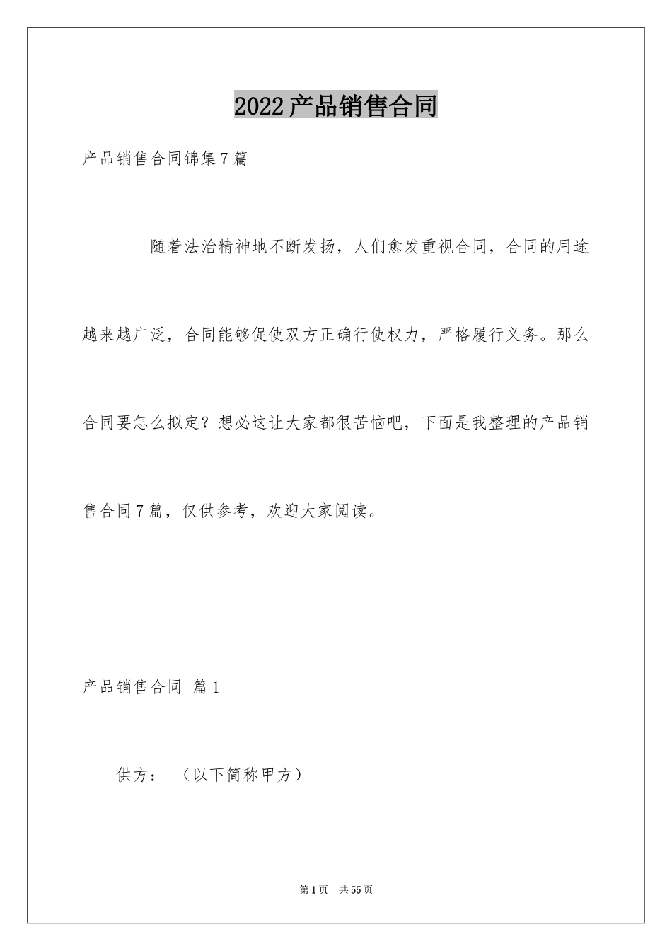 2024产品销售合同_235_第1页