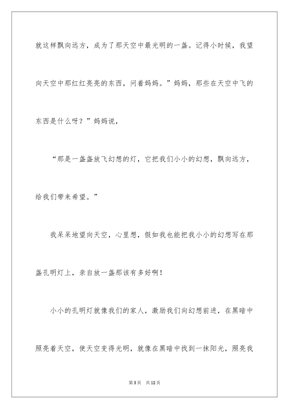 2024初二的梦想作文_68_第3页