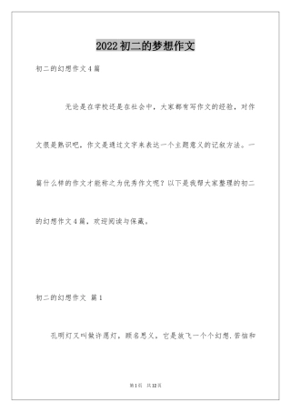 2024初二的梦想作文_68