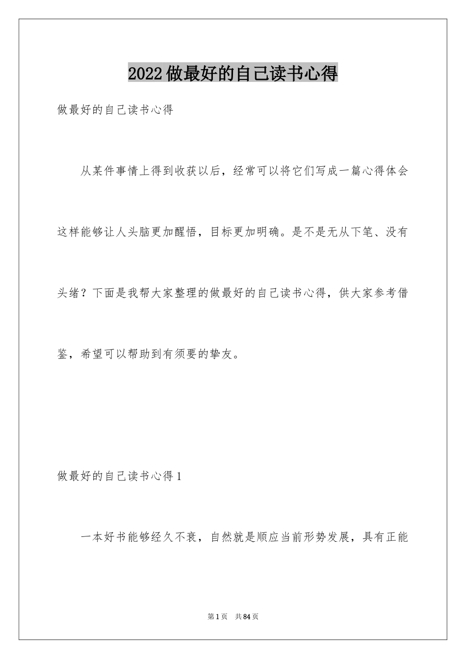 2024做最好的自己读书心得_10_第1页