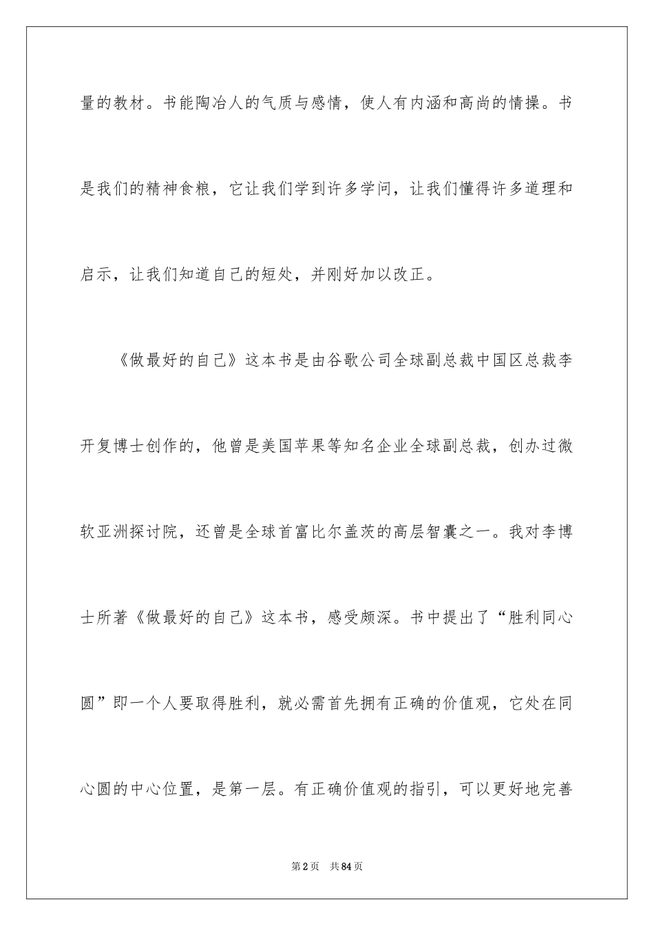 2024做最好的自己读书心得_10_第2页