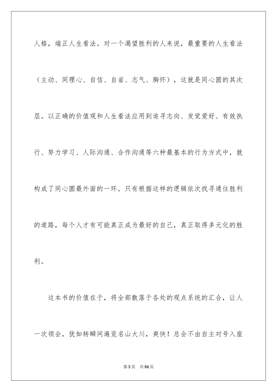 2024做最好的自己读书心得_10_第3页