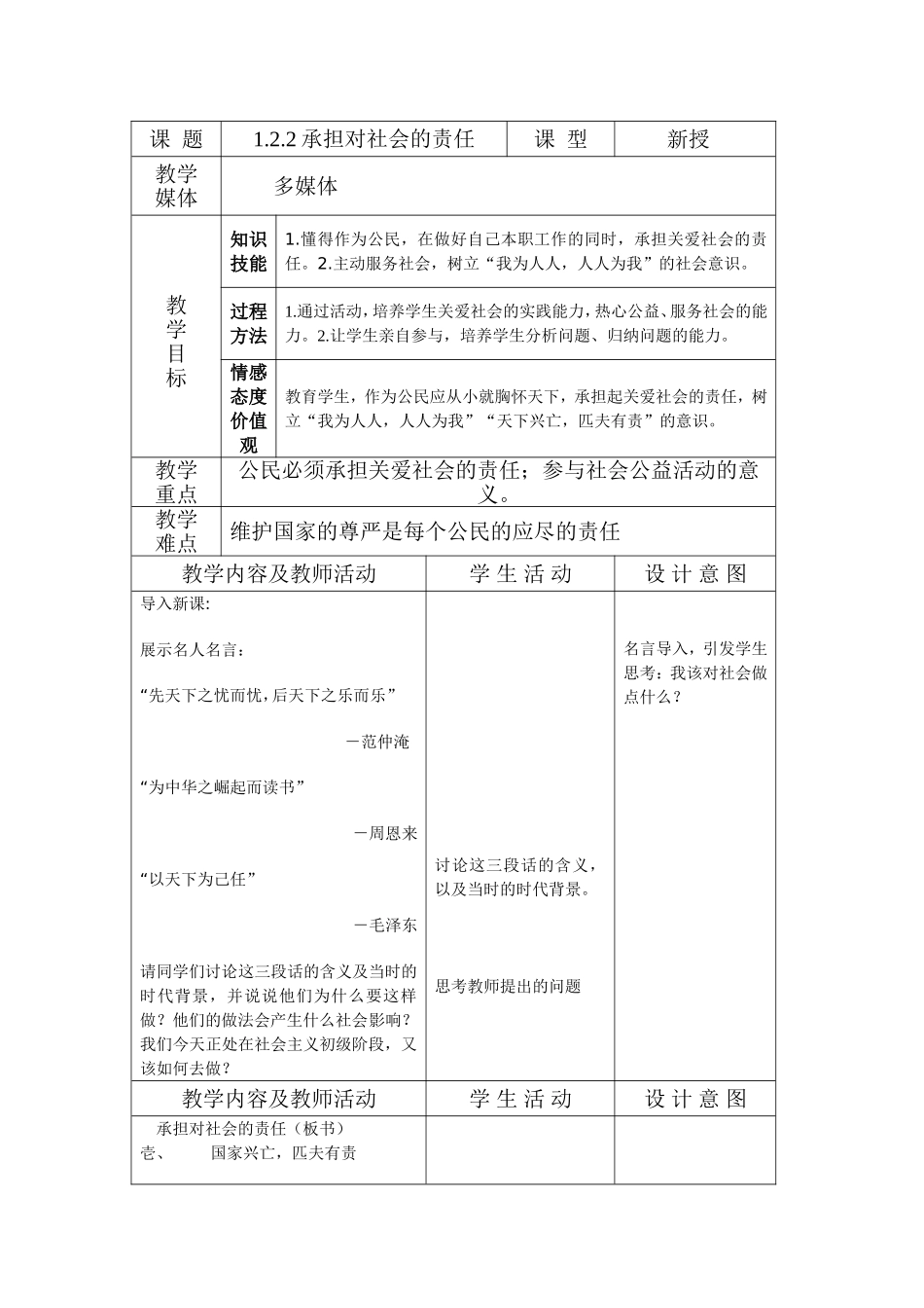 《承担对社会的责任》教学设计_第1页