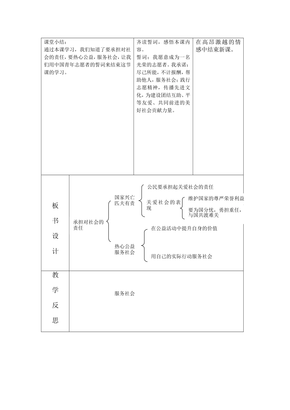 《承担对社会的责任》教学设计_第3页