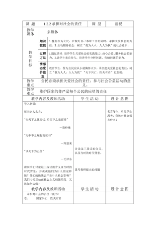 《承担对社会的责任》教学设计