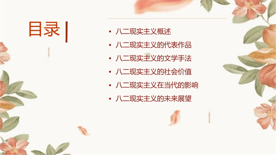 八二现实主义课件_第2页