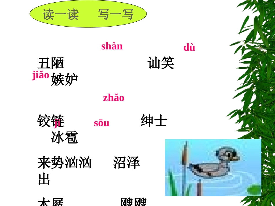 七年级3《丑小鸭》课件7_第1页