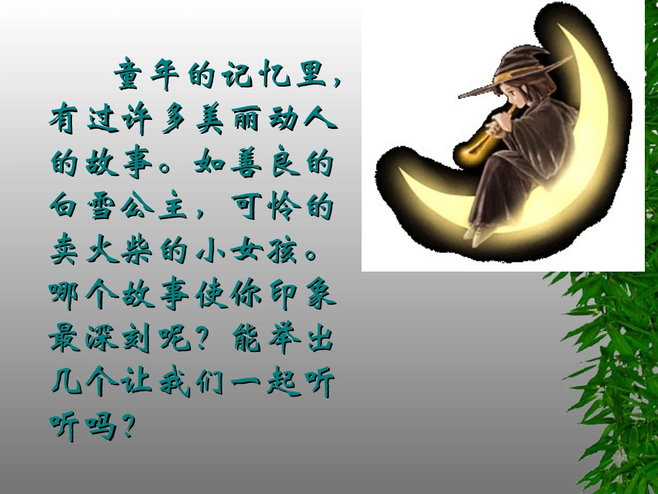 七年级3《丑小鸭》课件7_第2页