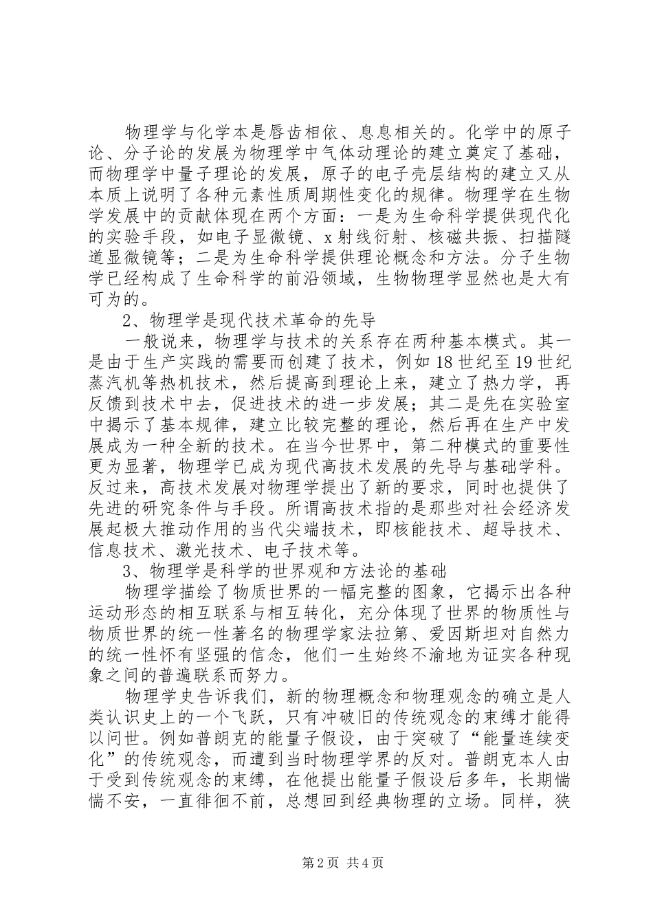 学习数学史的感受_第2页