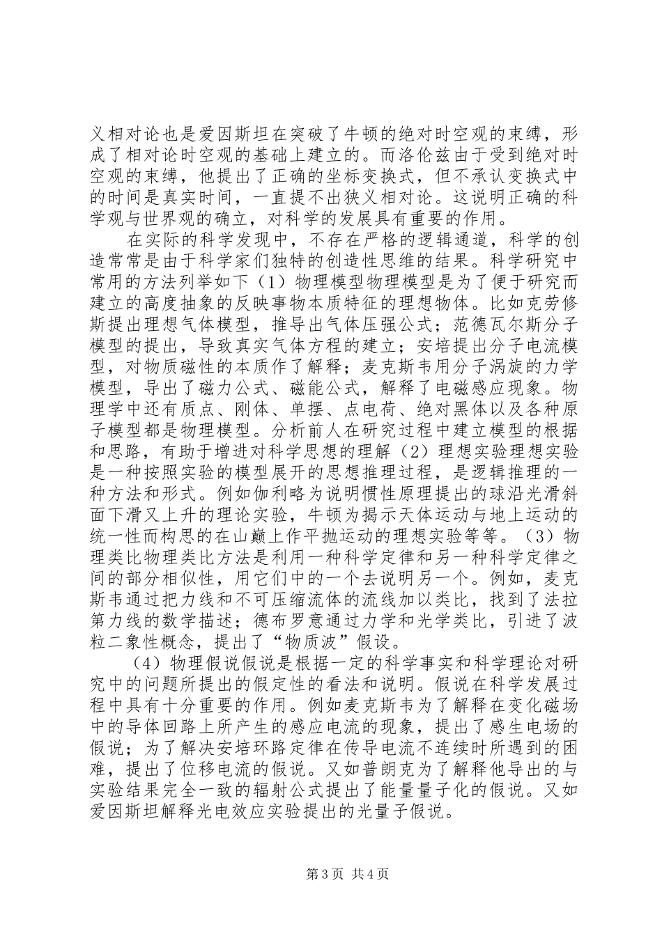 学习数学史的感受_第3页